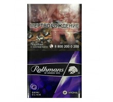 Сигареты Rothmans Rothmans Demi Click Aroma (Ротманс Деми Клик Ягоды) кнопка 
